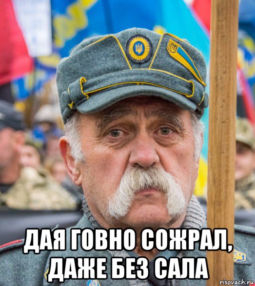  дая говно сожрал, даже без сала, Мем Петро
