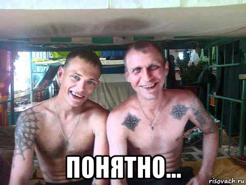  понятно..., Мем Пидоры