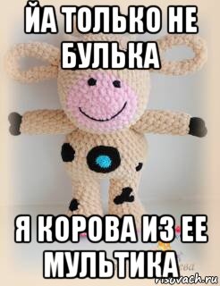 йа только не булька я корова из ее мультика, Мем Подсказки блю