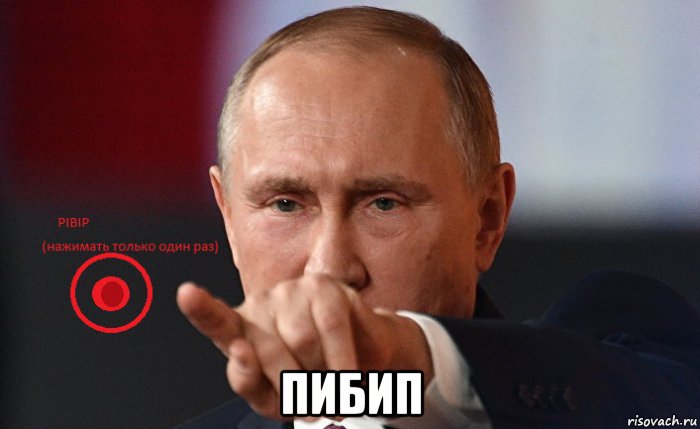  пибип