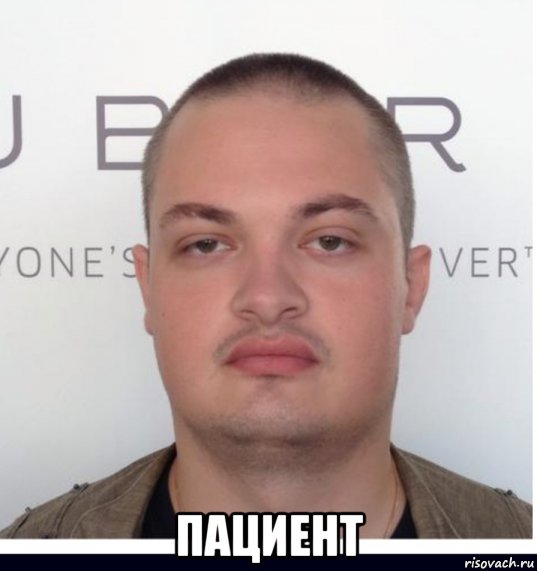  пациент, Мем Пжжж