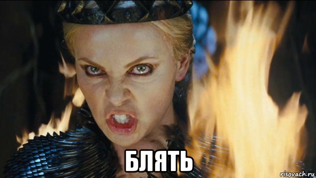  блять, Мем Ревена