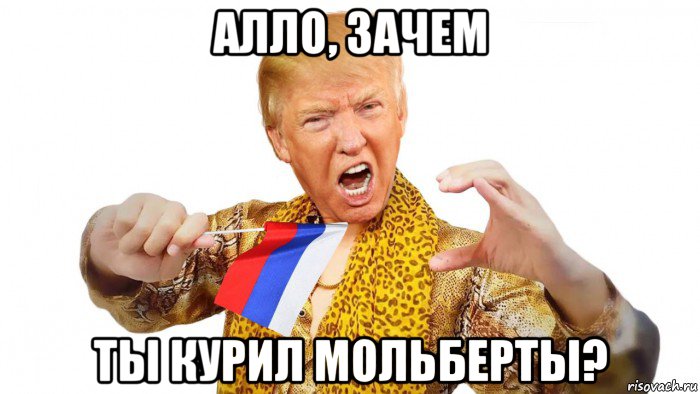 алло, зачем ты курил мольберты?