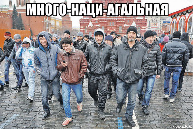 много-наци-агальная , Мем Русляндия