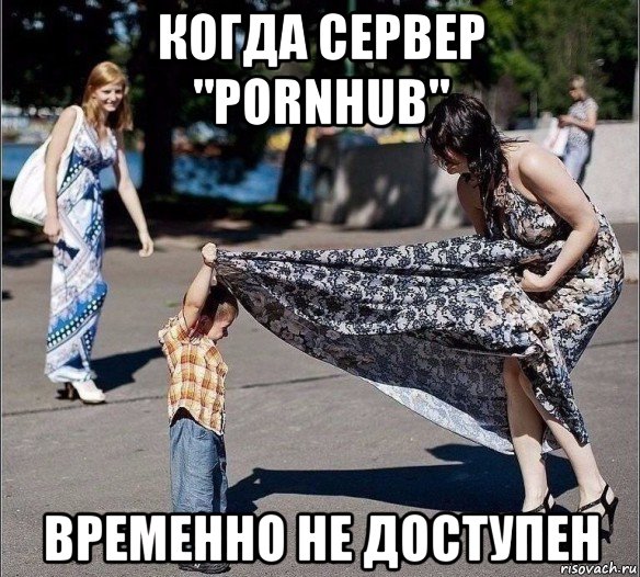 когда сервер "pornhub" временно не доступен, Мем Сарказм