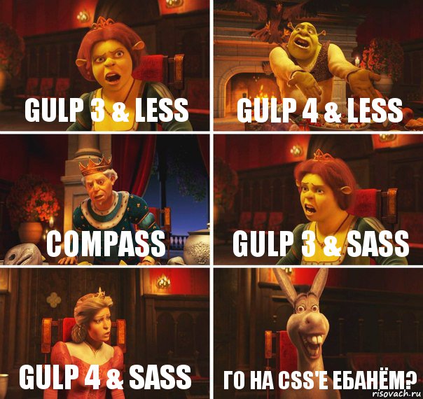 gulp 3 & less gulp 4 & less compass gulp 3 & sass gulp 4 & sass го на css'е ебанём?, Комикс  Шрек Фиона Гарольд Осел