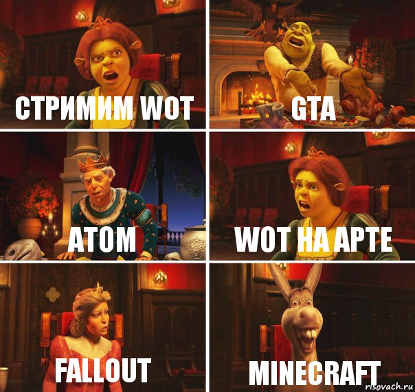 Стримим WoT GTA ATOM WoT на Арте Fallout Minecraft, Комикс  Шрек Фиона Гарольд Осел