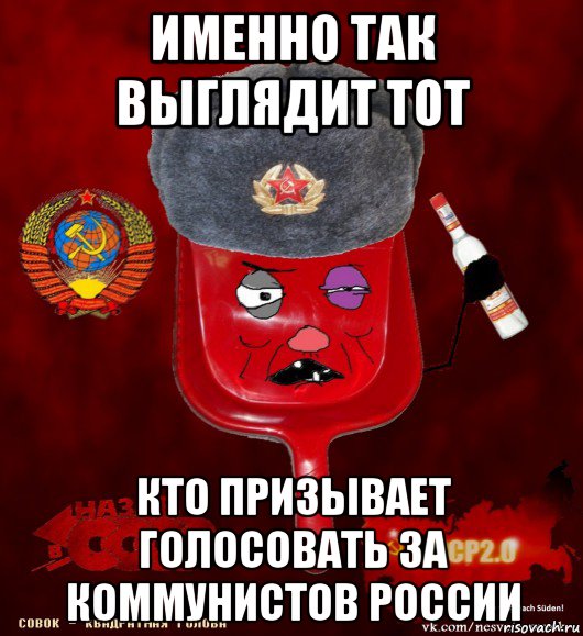 именно так выглядит тот кто призывает голосовать за коммунистов россии, Мем совок - квадратная голова