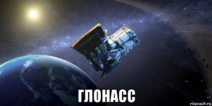  глонасс, Мем Спутник