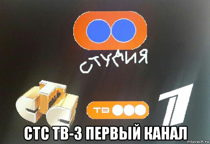  стс тв-3 первый канал
