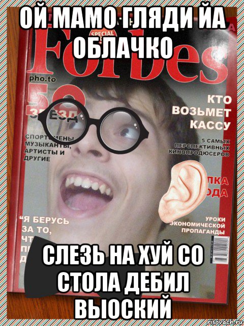 ой мамо гляди йа облачко слезь на хуй со стола дебил выоский, Мем СВЧ Синдром Высокого Человека - Фантазии Шизика