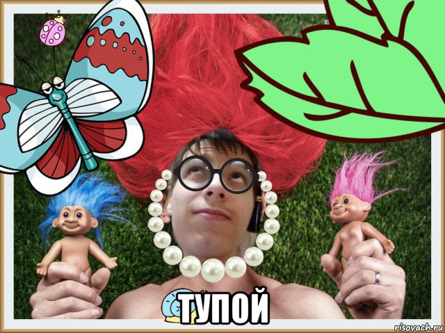  тупой