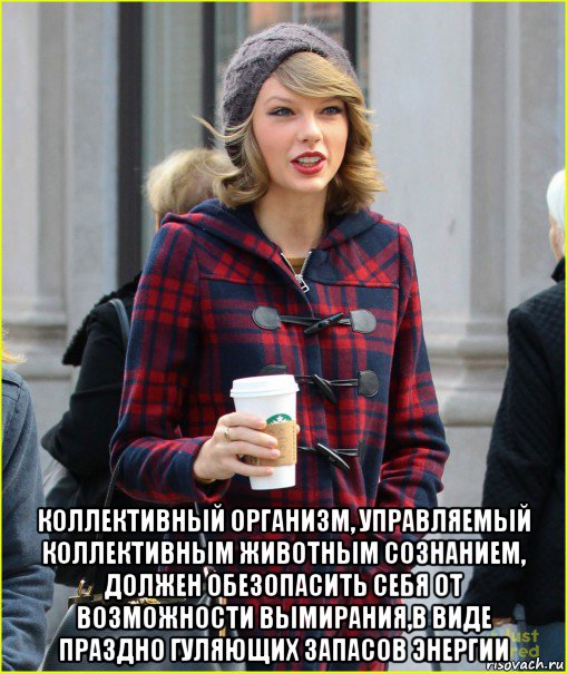  коллективный организм, управляемый коллективным животным сознанием, должен обезопасить себя от возможности вымирания,в виде праздно гуляющих запасов энергии