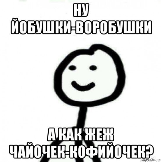 ну йобушки-воробушки а как жеж чайочек-кофийочек?, Мем Теребонька (Диб Хлебушек)