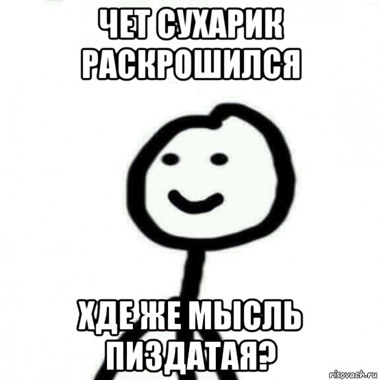 чет сухарик раскрошился хде же мысль пиздатая?, Мем Теребонька (Диб Хлебушек)