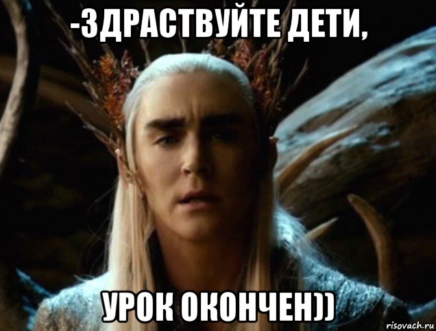 -здраствуйте дети, урок окончен))