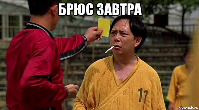 брюс завтра , Мем Убойний футбол
