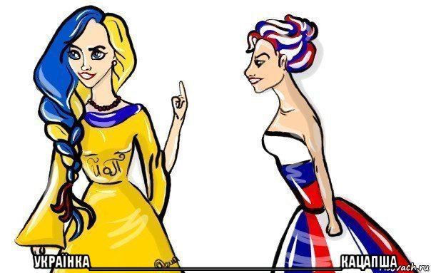  українка________________________________кацапша