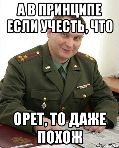 а в принципе если учесть, что орет, то даже похож, Мем Военком (полковник)