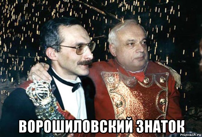  ворошиловский знаток, Мем Ворошиловский знаток