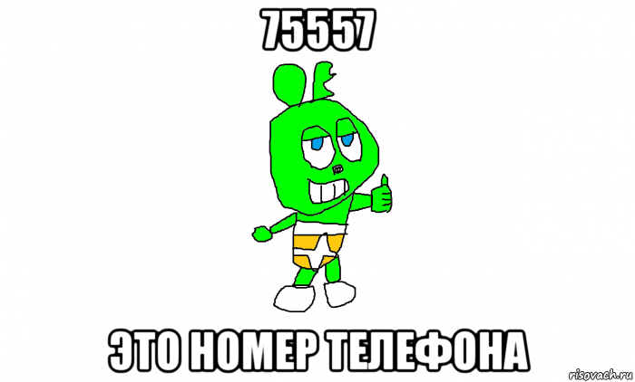 75557 это номер телефона