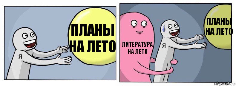 планы на лето литература на лето планы на лето