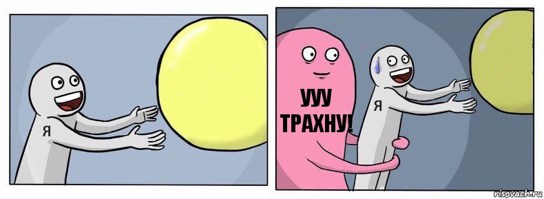  УУУ ТРАХНУ! , Комикс Я и жизнь