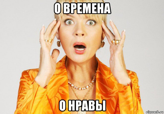 о времена о нравы, Мем Юлия Меньшова