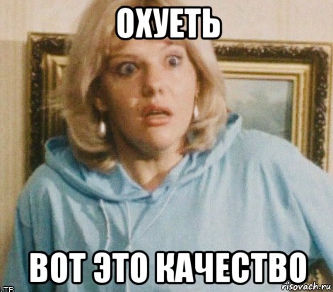 охуеть вот это качество, Мем Захарова