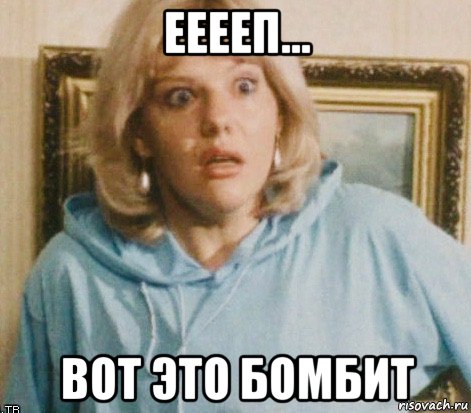 ееееп... вот это бомбит, Мем Захарова