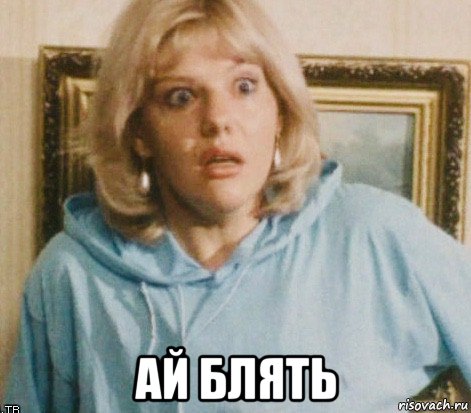  ай блять, Мем Захарова