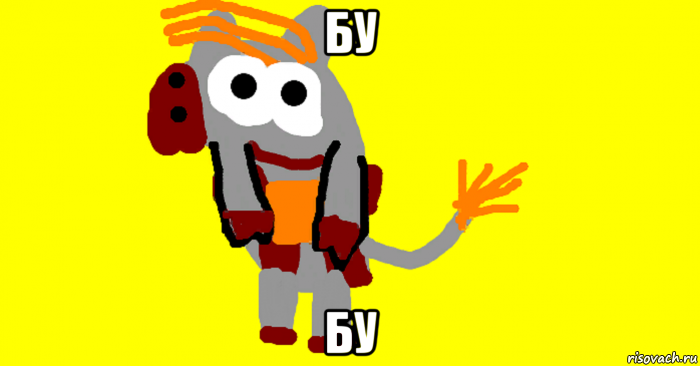 бу бу