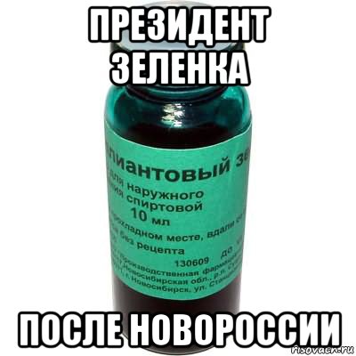 президент зеленка после новороссии