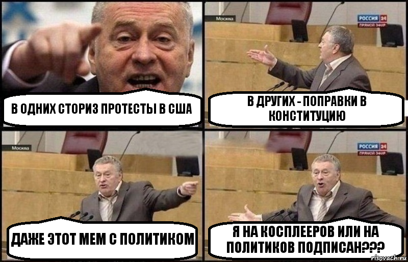 В ОДНИХ СТОРИЗ ПРОТЕСТЫ В США В ДРУГИХ - ПОПРАВКИ В КОНСТИТУЦИЮ ДАЖЕ ЭТОТ МЕМ С ПОЛИТИКОМ Я НА КОСПЛЕЕРОВ ИЛИ НА ПОЛИТИКОВ ПОДПИСАН???, Комикс Жириновский