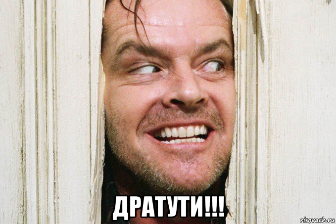  дратути!!!, Мем 1