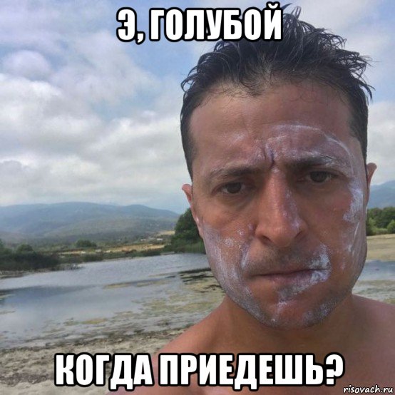 э, голубой когда приедешь?, Мем 20 апреля 2020 Лишняя Зеленка приехал из Москвы