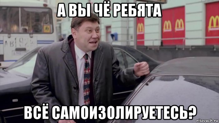 а вы чё ребята всё самоизолируетесь?, Мем А вы чё ребята всё стреляете