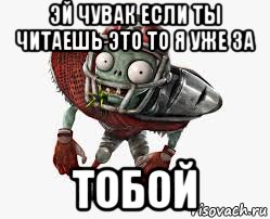 эй чувак если ты читаешь это то я уже за тобой, Мем All stars зырит на тебя