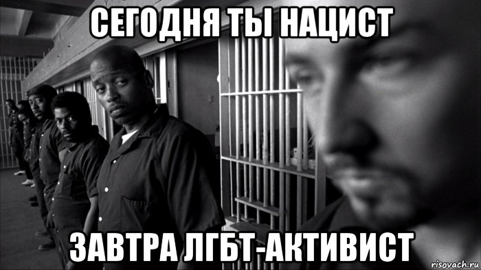 сегодня ты нацист завтра лгбт-активист, Мем Американская история икс