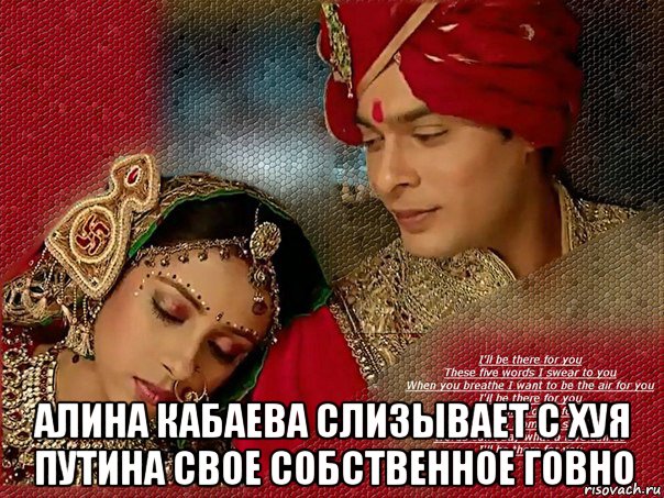  алина кабаева слизывает с хуя путина свое собственное говно