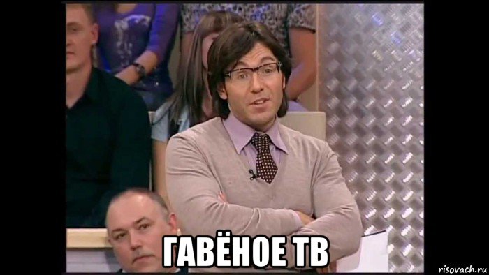  гавёное тв, Мем Андрей Малахов