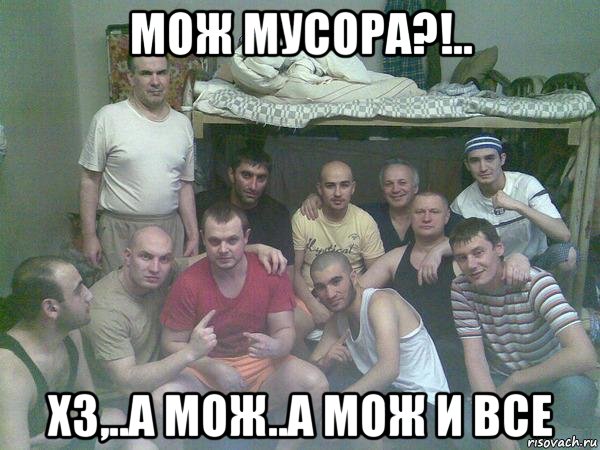 мож мусора?!.. хз,..а мож..а мож и все, Мем Animals