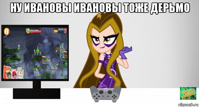 ну ивановы ивановы тоже дерьмо , Мем Анти винкс 5