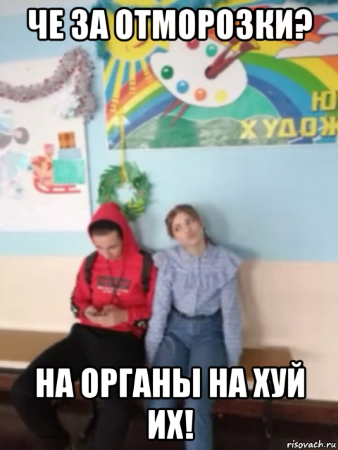 че за отморозки? на органы на хуй их!