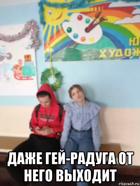  даже гей-радуга от него выходит, Мем Аня хрущева