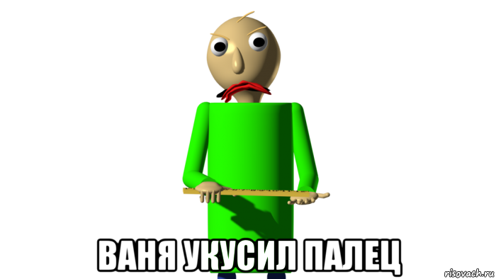  ваня укусил палец