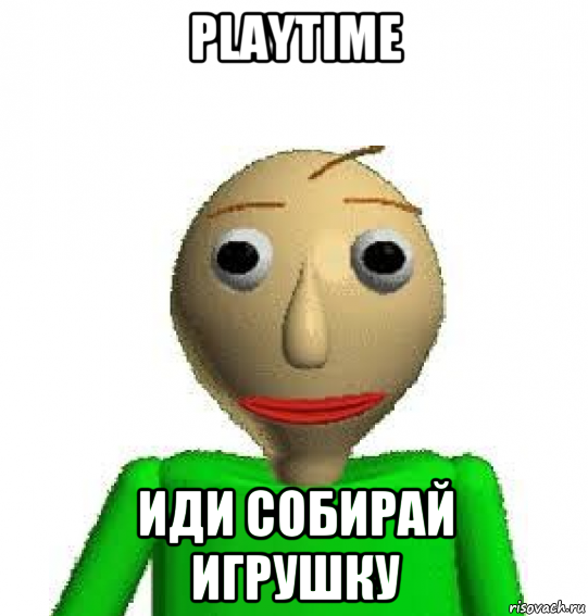 playtime иди собирай игрушку