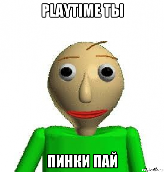 playtime ты пинки пай
