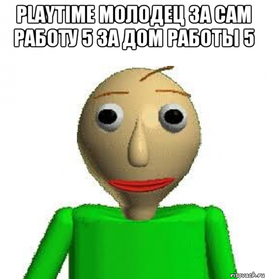 playtime молодец за сам работу 5 за дом работы 5 