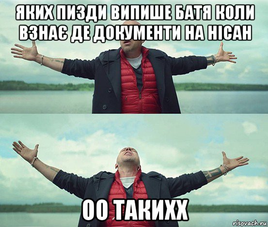 яких пизди випише батя коли взнає де документи на нісан оо такихх